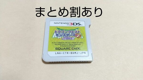 ドラゴンクエストモンスターズ2 イルとルカの不思議なふしぎな鍵 Nintendo ニンテンドー 3DS 動作品 まとめ割あり