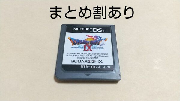 ドラゴンクエストⅨ Nintendo ニンテンドー DS 動作品 まとめ割あり