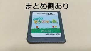 おいでよどうぶつの森 Nintendo ニンテンドー DS 動作品 まとめ割あり