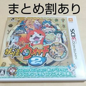 妖怪ウォッチ2 本家 Nintendo ニンテンドー 3DS 動作品 まとめ割あり 2