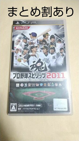 プロ野球スピリッツ2011 PSP プレイステーションポータブル 動作品 まとめ割あり