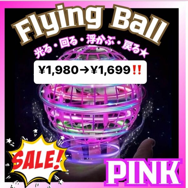 フライングボール スピナー ジャイロ 飛行ボール UFO ピンク　海外おもちゃ　SNS人気　キャッチボール　アウトドア　キャンプ