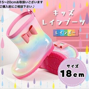 長靴 レインブーツ 女の子 18cm 子供 水遊び 泥遊び　川遊び　アウトドア　レインボー　ピンク　キャンプ　 レインシューズ