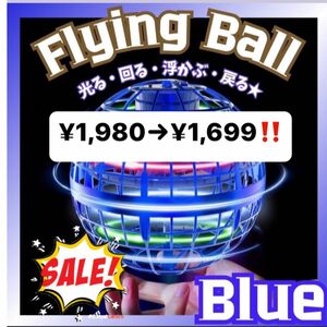 フライングボール スピナー ジャイロ 飛行ボール BBQ 青 海外おもちゃ　SNSで人気　キャッチボール　アウトドア　キャンプ