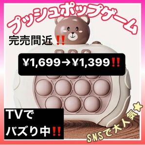 プッシュポップ ゲーム　クイックプッシュ　TVで人気ゲーム　知育玩具　記憶力　指先訓練　リハビリ　ポッププッシュ　ストレス発散玩具