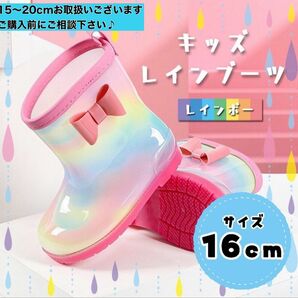 長靴 レインブーツ 女の子 16cm 子供 水遊び 泥遊び　川遊び　アウトドア　レインボー　ピンク　キャンプ　 レインシューズ