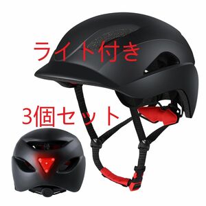 ヘルメット 自転車用ヘルメット LEDライト付き 通勤 通学 2023新登場