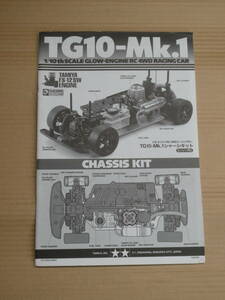  Tamiya 1/10 TG10-Mk.1 chassis kit engine RC car 4WD racing car owner manual TAMIYA that time thing RC Tamiya manual drawing FS-12SW