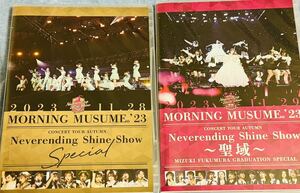 (2本セット)モーニング娘。'23 コンサート 秋 「Neverending Shine Show ~聖域~」譜久村聖 卒業+ Neverending Shine Show SPECIAL(DVD) 
