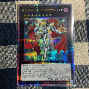 【遊戯王】ギミック・パペットーファンタジクス・マキナ　クオシク