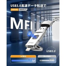 iPhone用USBメモリ指紋認証 USBメモリ256GB スマホ usbメモリUSB 3.0 MFI認証取得_画像2