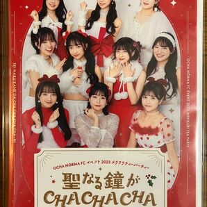 DVD OCHA NORMA FCイベント2023 メリクリティーパーティー 聖なる鐘がCHA CHA CHA-N! クリスマス