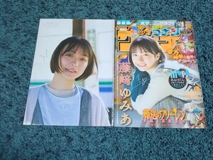 藤﨑ゆみあ☆表紙付き切り抜き9ページ/少年サンデー2024年8号