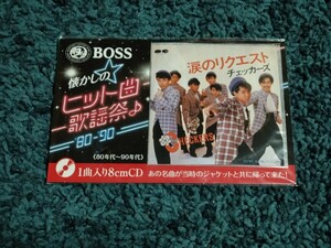 チェッカーズ☆1曲入り8cmCD（涙のリクエスト）/サントリーBOSS缶のオマケ