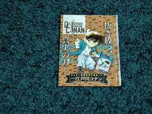 名探偵コナン☆サンデー限定付録カード/江戸川コナンカード　少年サンデー2024年22-23合併号付録　未開封