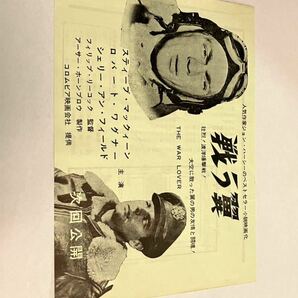 スティーブ・マックィーン「戦う翼」映画広告 ニュー東宝の画像1