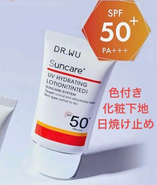 DR.WU(ドクターウー) 日焼け止め 酸化亜鉛フリー SPF50+ PA+++ ヒアルロン酸セラミド配合 トーンアップ化粧下地 