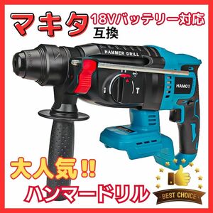 (A) マキタ Makita 互換 ハンマードリル ブラシレスドリル ドリルハンマー チゼル ドリル