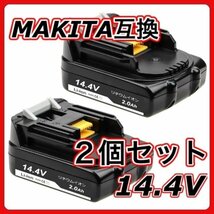 (A) マキタ バッテリー BL1420 2個セット 軽量タイプ 掃除機などに 14.4v 2.0Ah 1個 PSE CE取得済み BL1460B BL1450B BL1440B BL1430B 対応_画像1