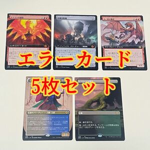 MTG　日本語版　エラーカード　5枚セット　カットエラー　マジック ザ ギャザリング