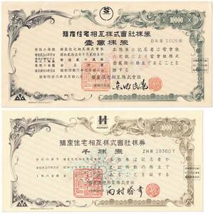  invalid stock certificate . production housing ..10000 stock certificate .1000 stock certificate each 1 sheets 