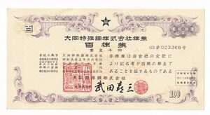  invalid stock certificate large same special steel 100 stock certificate 