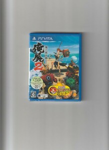 新品未開封/俺の屍を越えてゆけ2 (PS Vita)