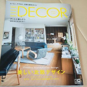 ＥＬＬＥ　ＤＥＣＯＲ（エル・デコ） ２０２３年８月号 （ハースト婦人画報社）北欧