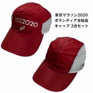 [ очень редкий ] 2 позиций комплект ASICS Asics Tokyo марафон 2020 волонтер предметы снабжения колпак шляпа jet колпак спорт красный / белый 