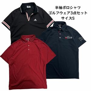 【3点セット】 半袖ポロシャツ ゴルフウェア スポーツウェア S adidas golf アディダスゴルフ Mizuno ミズノ Callawaキャロウェイ