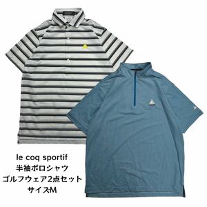 【2点セット】 半袖ポロシャツ ゴルフウェア スポーツウェア le coq sportif M古着卸売り まとめ売り