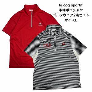 【2点セット】 le coq sportif ルコックスポルティフ 半袖ポロシャツ ゴルフウェア スポーツウェア L レッド ボーダー