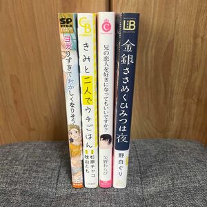 〈41〉BL漫画　4冊（アンノウン、あんこ、杉原チャコ、牧山とも、矢野わらび、野白ぐり）