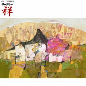 .[ genuine work ] have tsia*S*urubanyak[ mountain. middle. small house ]1996 year acrylic fiber .28×40.5cm autograph have autograph one point thing [ guarantee Lee .]