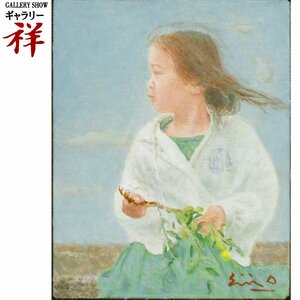 祥【真作】大津英敏「うみかぜ」油彩0号 師:山口薫 日本藝術院会員 多摩美術大学理事 直筆 一点もの【ギャラリー祥】