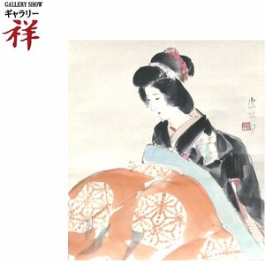 祥【真作】伊東深水 美人画 日本画軸装 サイン落款有 東京出身 師:鏑木清方 子:伊東万耀 日本芸術院 直筆 一点もの【ギャラリー祥】