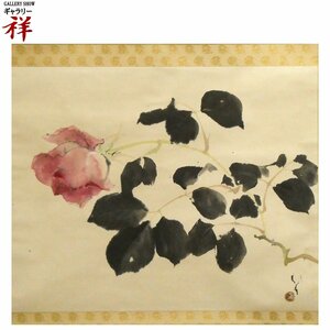 祥【真作】川端龍子「紅薔薇」日本画軸装 39×48.7cm 共箱 和歌山出身 文化勲章 直筆 一点もの【ギャラリー祥】