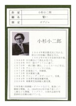 祥【真作】小杉小二郎「誓い」木製オブジェ 図録掲載作品 東京出身 師：中川一政 祖父：小杉放菴 洋画壇巨匠 直筆 一点物【ギャラリー祥】_画像6