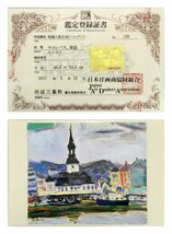 祥【真作】田辺三重松「桟橋と教会堂(ベルゲン)」油彩10号 サイン有 鑑定書 日動画廊扱い 北海道出身 直筆 一点もの【ギャラリー祥】_画像9