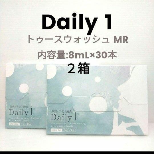 Daily1 ディリーワン　マウスウォッシュ ２箱（１箱30本入り）口臭ケア