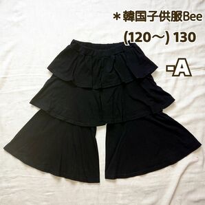 A【韓国子供服Bee】130：三段フリル・ティアードパンツ (黒)