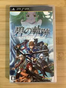 【PSP】 英雄伝説 碧の軌跡 [通常版］