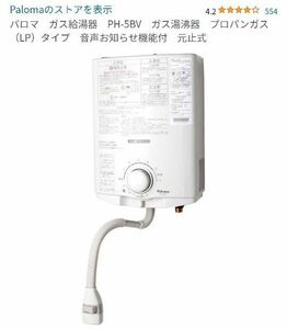 パロマ ガス瞬間湯沸器 給湯器 PH-5BV