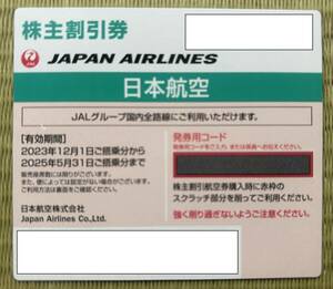 ☆即決あり☆番号通知のみ　JAL株主優待券　1枚　［～2025.05.31 ご搭乗分まで］