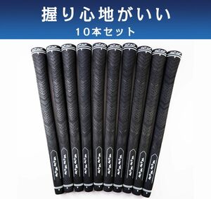 ゴルフグリップ10本セット 軽量で振りやすい プロの仕様