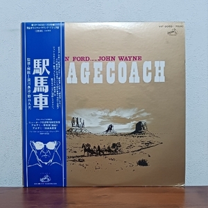 帯付二枚組LP/ 映画「駅馬車 / STAGECOACH」サントラ盤 / 監修・解説☆淀川長治・野口久光