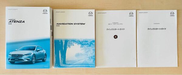 マツダ　アテンザ 取扱説明書 ナビゲーション取説　 GJ系　MAZDA 純正　取扱書 カタログ　クイックスタートガイド