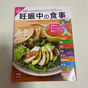 妊娠中の食事