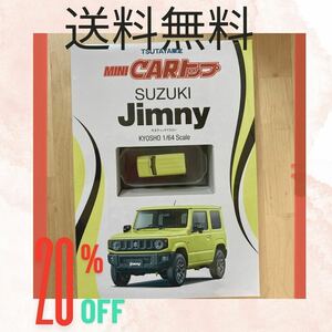 【絶版激レア　送料込】★TSUTAYA限定★JB64Wジムニー★ミニカートップ1/64★京商 MINI CAR TOP