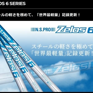 送料込み《新品》　最軽量スチール★新品N.S.PRO★Zelos 6★ゼロス6★ ＃5～Pｗ★6本セット